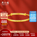 周六福满天星黄金手镯女足金生日礼物计价AA102805 约17.8g母亲节礼物
