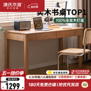 源氏木语精选橡木书桌现代简约办公桌电脑桌北欧原木风家用书房学习桌子 【5】橡木原木色双抽书桌120*56*75cm