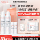 雅漾（Avene）舒泉保湿喷雾300ML 补水舒缓爽肤水湿敷水敏肌护肤水大喷礼物男女