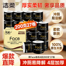 洁柔有芯卷纸 黑Face加厚4层200克*27卷 高克重 卫生纸卷筒纸纸巾整箱