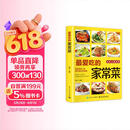 最爱吃的家常菜菜谱书家常菜大全舌尖上的中国美食书烹饪书籍大全