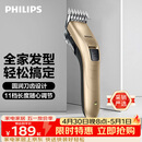 飞利浦电动理发器成人儿童电推剪家用剃头电推子全家适用 生日礼物送男生男友老公父亲 QC5131/15
