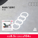 奥迪/Audi 原厂四环投影灯 汽车迎宾灯车门灯 照地投影氛围神器 直邮 2个装 - 折上折，立减26元 不送安装工具