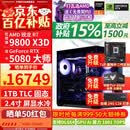 华硕ROG全家桶9800X3D 9850X3D 9950X3D/RTX5080 RTX5070Ti电脑主机台式组装电脑AI渲染设计DIY组装机 配五:9800X3D+RTX5080【国补】