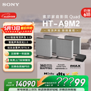 索尼（SONY）HT-A9M2 Quad 全景声无线家庭影院 360智能穹顶 4K120Hz VRR ALLM壁挂 音响回音壁 电视音响 蓝牙