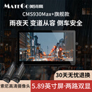 美特高顶配旗舰款CMS930MAX+侧方电子后视镜变道辅助雨天夜间安全 侧方电子后视镜 CMS930MAX+ 包安装+（无内存卡）