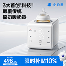小白熊摇奶器保温二合一温奶器一体机红外线感温暖奶摇奶热奶三合一R1