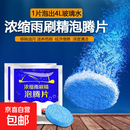 汽车玻璃水泡腾片去油膜雨刮超浓缩片四季通用强力去污防冻雨刷精 新升级款【买100送100】共发200袋 强效去油污