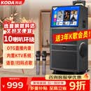 科达升级1058家庭ktv音响套装便携式k歌卡拉OK点歌一体机家用户外广场舞音响带显示屏唱歌音箱