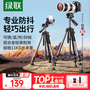 绿联相机三脚架手机架单反摄影微单摄像机专业支架适用大疆Pocket4/3富士尼康索尼防抖便携直播拍摄
