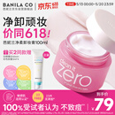 芭妮兰（banila co）净柔经典卸妆膏100ml 小粉罐PRO 秒乳化眼唇卸妆油乳送女友 礼物