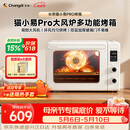长帝（changdi）国家补贴家用烤箱猫小易pro电烤箱风炉平炉空气炸42升大容量多功能烘焙炸烤一体机烧烤节日礼物