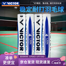 威克多（VICTOR）胜利羽毛球 耐打稳定练习比赛用球 云雀4号LARK4   12只装