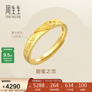 周生生520黄金戒指足金Amore女款开口戒女生礼物78036R计价3.6克