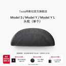 特斯拉（Tesla）官方 特斯拉 Model 3/Model Y/Model Y L 头枕（单个）枕头