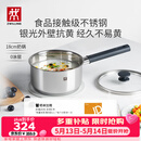 双立人（ZWILLING）奶锅汤锅不锈钢抗黄无涂层婴儿辅食锅一人食热奶泡面煮面小锅18cm