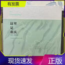 这里是重庆 每周一图地图集