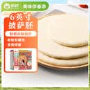 俏侬 披萨饼底13cm 5片装300g/盒（6英寸烤盘适用）烘焙半成品