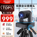 海康威视（HIKVISION）会议摄像头 4K超清光学变焦 远程视频会议设备 云台自由控制 5米拾音 即插即用免驱动V158