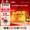 东阿阿胶复方阿胶浆 20ml*48支 补气养血 口服液 礼盒装提高睡眠 失眠 食欲不振 贫血 京东大药房 母亲节礼盒