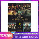 正版 加勒比海盗1-5合集 DVD9 欧美科幻电影光盘碟片