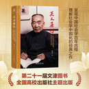吴文藻传 2026文津图书文津奖 从社会学中国化到重建中国社会学 文研馆大先生
