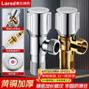 莱尔诗丹（Larsd）角阀全铜加厚 冷热水通用快开三角阀 大流量八字阀 止水阀LD107
