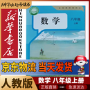 【新华书店2026适用】新华书店八年级上册数学书人教版初中初二2上册数学书8八年级上册数学书课本教材教科书人民教育出版社八年级上册数学课本人教版 八年级上册人教版数学