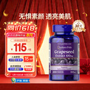 普丽普莱葡萄籽胶囊100mg200粒原花青素氧化还原内调女性美国进口