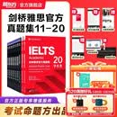 新东方（XDF.CN）IELTS剑桥雅思真题2026学术类雅思官方真题集4-19-20IELTS 雅思命题方出品雅思教材全套学术A类 剑11-20学术类|赠高频核心词1册