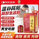 京果 海狗丸 0.2g*60丸*1瓶/盒*3盒温肾助阳 用于肾阳虚引起的腰膝酸软神疲乏力肢体困倦 怕冷 夜尿频多 气短作喘