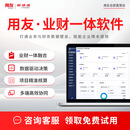 畅捷通用友好业财畅捷通ERP进销存财务业务软件业财票税一体化项目合同