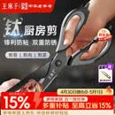 王麻子厨房剪刀多功能厨房专用剪骨刀剪鸡骨肉大剪子【食品级钛防锈】