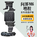 晶铂原厂底盘护板镁铝合金新能源电池护板装甲电机发动机全车底盘防护 问界M6增程【全车七件套】 铝镁合金 2.5mm 5系航空材质
