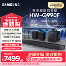 三星（SAMSUNG）HW-Q990F/XZ 杜比全景声11.1.4声道 投影仪电视游戏蓝牙音响 无线环绕回音壁HDMI2.1 4K/120Hz VRR