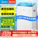 美的（Midea）移动空调1.5匹立式移动式无外机空调一体机制冷厨房冷风机冷暖小型卧室房间专用KYR-35/BP3N8Y-PT