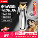 康佳（KONKA）【价保618】宠物剃毛器狗狗理发器宠物留毛推子金毛剃毛剪毛器推毛大型犬剃毛器电推剪宠物店专用