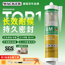 瓦克（WACKER）GM玻璃胶通用型厨卫密封胶美容胶中性门窗橱柜封边胶白色