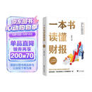 一本书读懂财报（肖星作品，畅销10年，全新升级）会计财务入门财报基础初学者新版