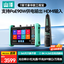 山泽工程宝视频监控测试仪7英寸高清触摸屏8K网络摄像机测试HDMI输入 线缆TDR测量光功率计红光 GCB-02
