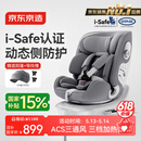 京东京造儿童安全座椅汽车0-6-12岁婴儿宝宝i-Safe双通风 商务舱3.0典雅灰