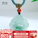 周大生【母亲节礼物】A货翡翠玉佛吊坠女大肚弥勒佛玉坠生日礼物 附证书