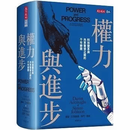 台版 权力与进步 国家为什么会失败 zy的窄廊自由 全新未拆封 2024诺贝尔经济学奖【现货速发】 zy的窄廊