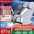 奥佳华（OGAWA）家电国家补贴太空舱按摩椅家用全自动全身按摩沙发多功能椅子4D机芯送长辈老人母亲节礼物7608TEN+ 4.0星云灰【店长推荐】