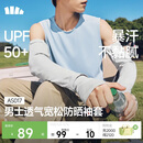 蕉下（beneunder）防晒袖套男冰袖护臂宽松凉感手臂防晒开车骑行运动防晒黑不闷热灰