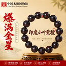 中国木雕博物馆印度小叶紫檀手串男士高端大爆满金星高油密佛念珠把件收藏级15mm