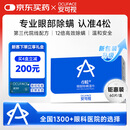 OCUFACE欧科4松眼部除螨专用湿巾四松油醇棉片茶树精油眼贴棉片60片/盒