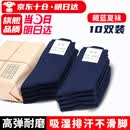 际华三零六六军夏袜子制冬式耐磨吸汗冬袜透气速干中筒运动棉袜男士军训登山袜 【藏蓝夏袜-10双装】