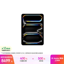 Apple/苹果 iPad Pro11英寸 M5芯片 2025年新款平板电脑 256G WLAN版 深空黑色