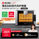 海氏（Hauswirt）S80四代电烤箱风炉平炉二合一家商两用私房大容量多功能一体机自动排汽系统 黑色 66L 【四层同烤】